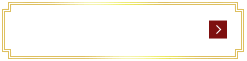 お知らせ一覧